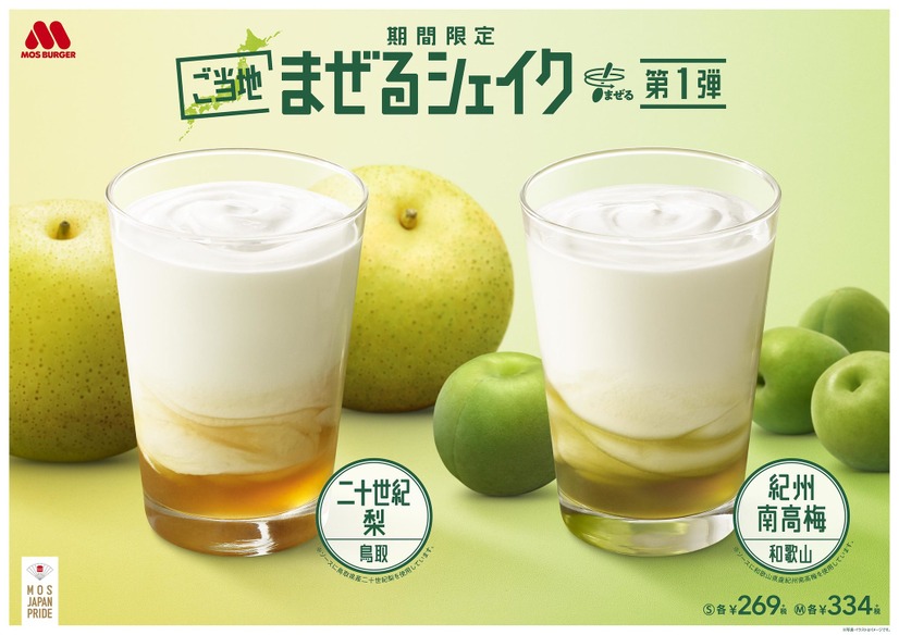 まぜるシェイク