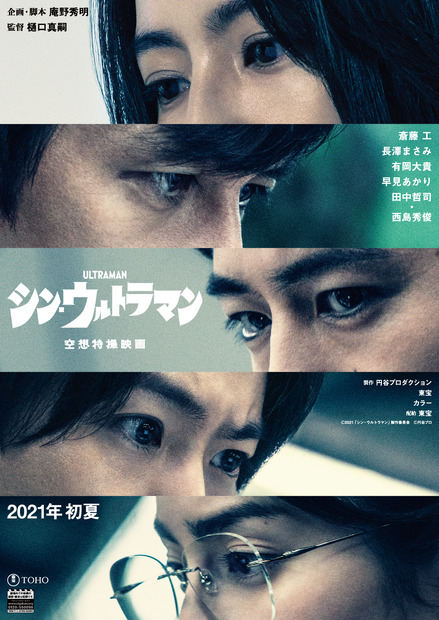 （C）2021「シン・ウルトラマン」製作委員会　（C）円谷プロ