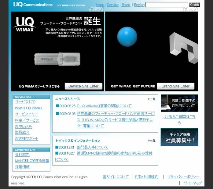 「UQ WiMAX」サイト（画像）