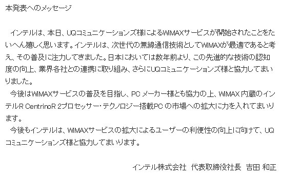 インテル代表取締役社長の吉田和正氏によるエンドースコメント