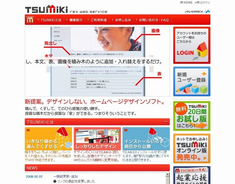 「TSUMiKi」紹介サイト（画像）