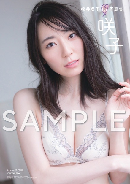 (C)KADOKAWA 　(C)MATSUI SAKIKO  (C)SOMEDAY  PHOTO/TANAKA TOMOHISA