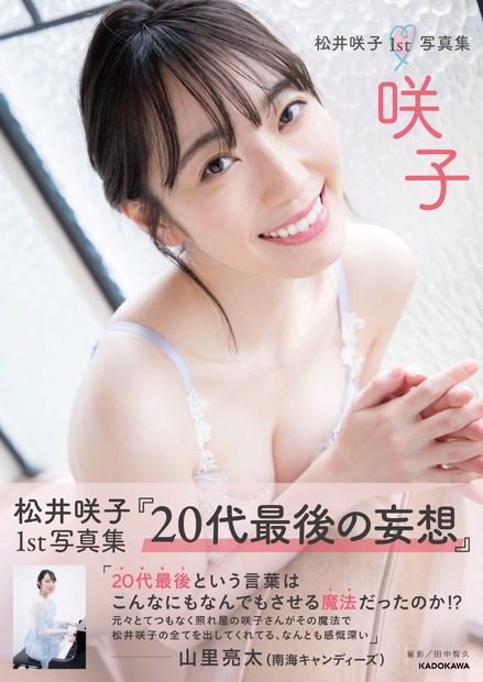 (C)KADOKAWA 　(C)MATSUI SAKIKO  (C)SOMEDAY  PHOTO/TANAKA TOMOHISA