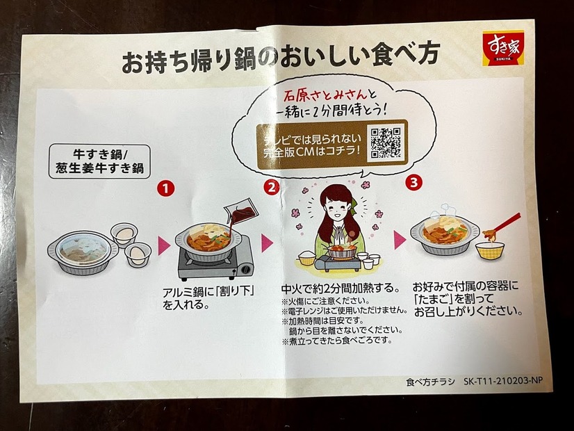 すき家の「牛すき鍋定食」をテイクアウト！