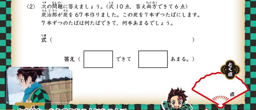 （Ｃ）吾峠呼世晴／集英社・アニプレックス・ufotable