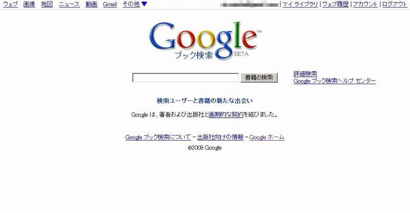 「Google ブック検索」トップページ