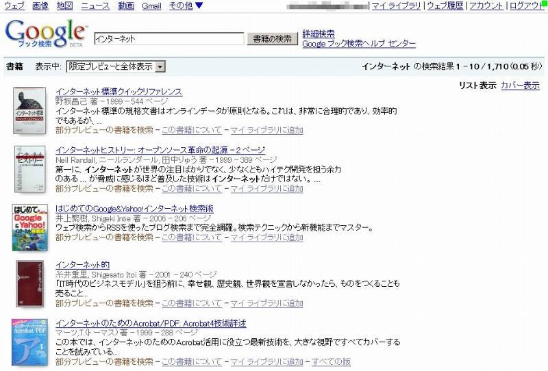 「Google ブック検索」の検索結果画面。書籍の表紙プレビューとともに検索結果がリストアップされる