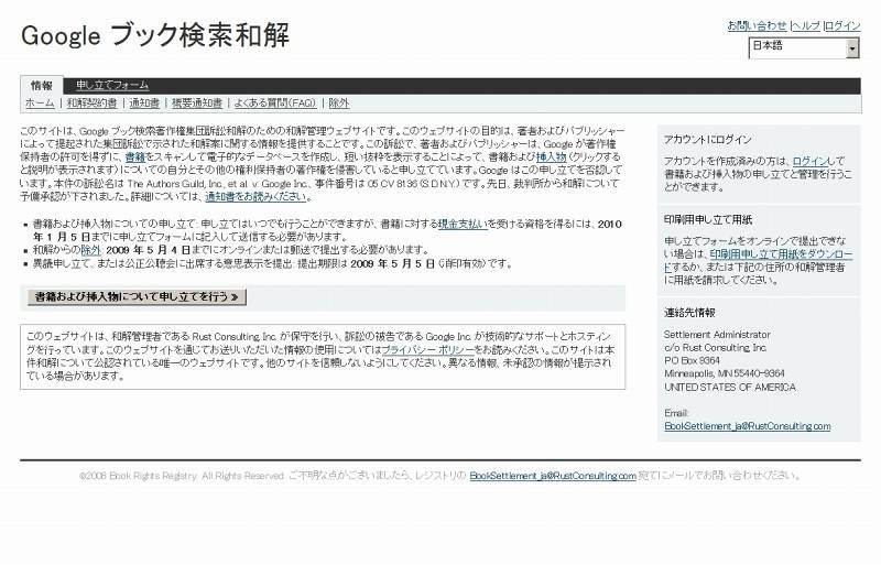 著作権者に和解通知を行っている特設ページ