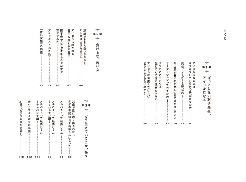 遠藤舞初エッセイ『若いカワイイからの卒業』（リットーミュージック）