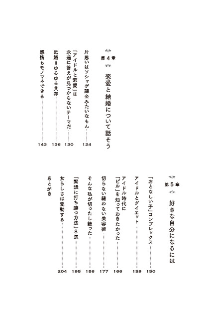 遠藤舞初エッセイ『若いカワイイからの卒業』（リットーミュージック）