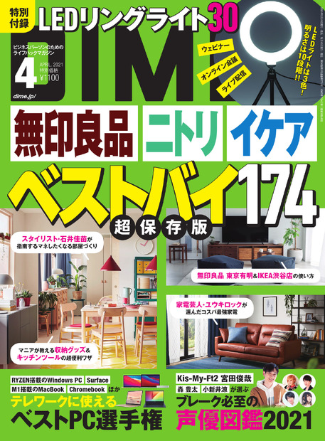 雑誌『DIME』（小学館）
