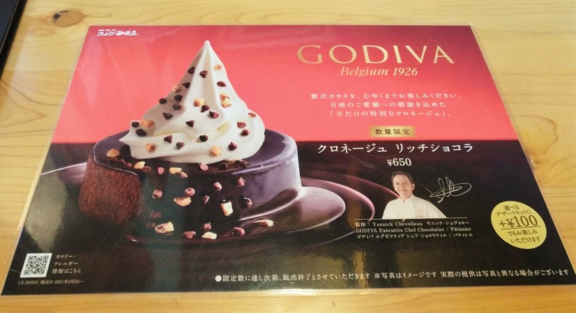 “神スイーツ”とSNSで評判の「コメダ珈琲店×GODIVA」の限定商品を食べてみた!