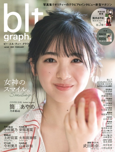 「blt graph. vol.64」（東京ニュース通信社）（C）東京ニュース通信社