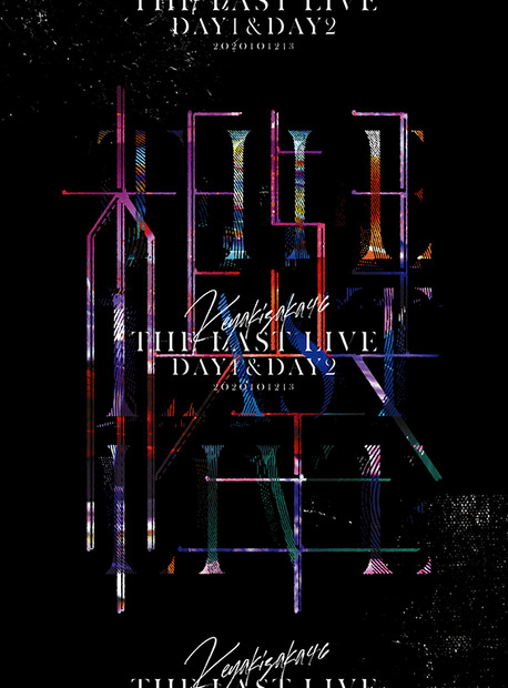 欅坂46「THE LAST LIVE」JK写