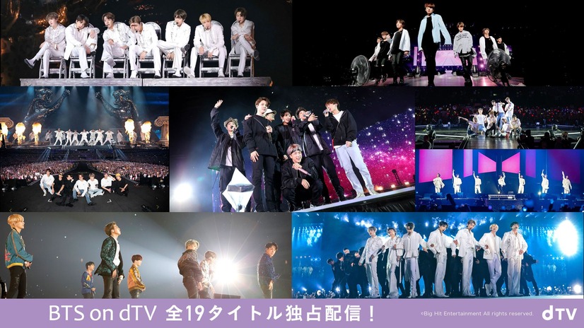 BTSの“全19タイトル”がdTVで独占配信！3月5日より順次スタート