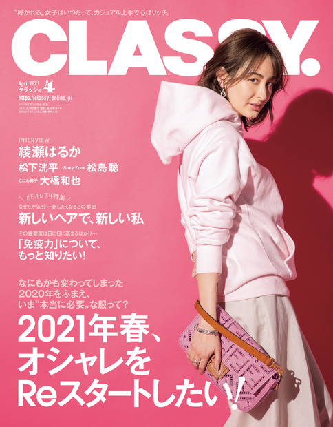 『CLASSY.』4月号（C）光文社