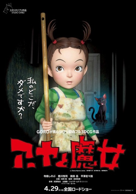 『アーヤと魔女』ポスタービジュアル（C）2020 NHK, NEP, Studio Ghibli