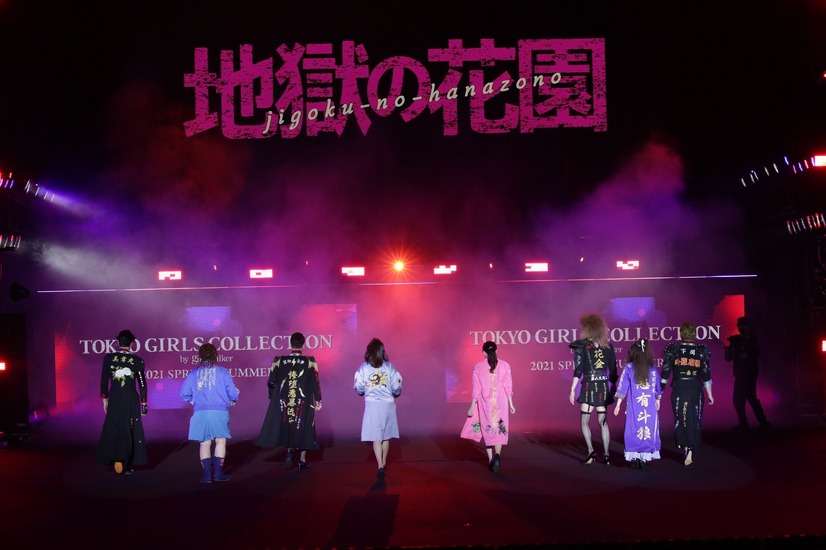 （C）マイナビ 東京ガールズコレクション 2021 SPRING/SUMMER（C）『地獄の花園』製作委員会