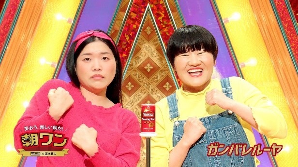 千鳥・ガンバレルーヤ・ミルクボーイ・すゑひろがりずが「ワンダ」新CMで渾身の漫才