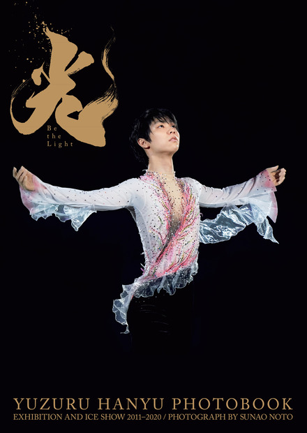 『羽生結弦大型写真集 光-Be the Light-』スリーブケース（C）能登直／集英社