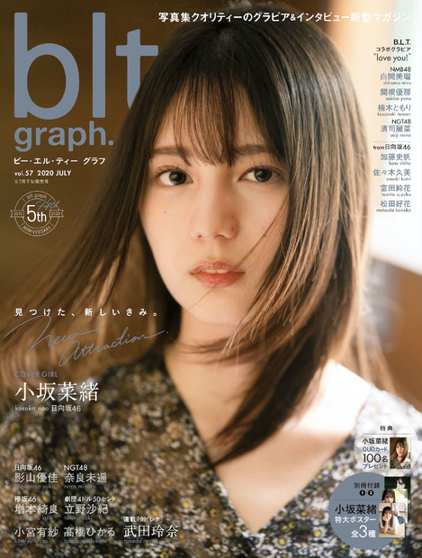 『blt graph. vol.57』通常版表紙（C）東京ニュース通信社