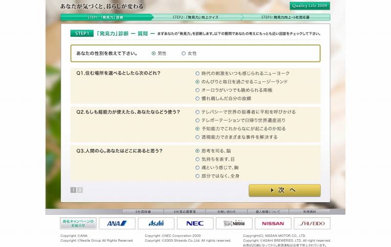 「発見力タイプ診断」コーナー