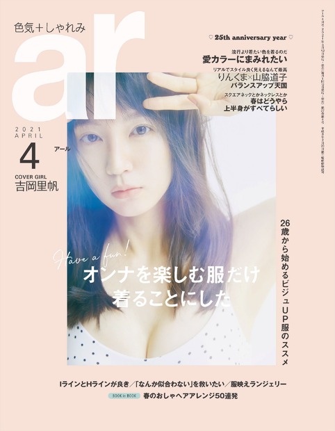 『ar』4月号　（C）主婦と生活社