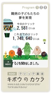 クリック数のトータルが分かるタイプのブログパーツ