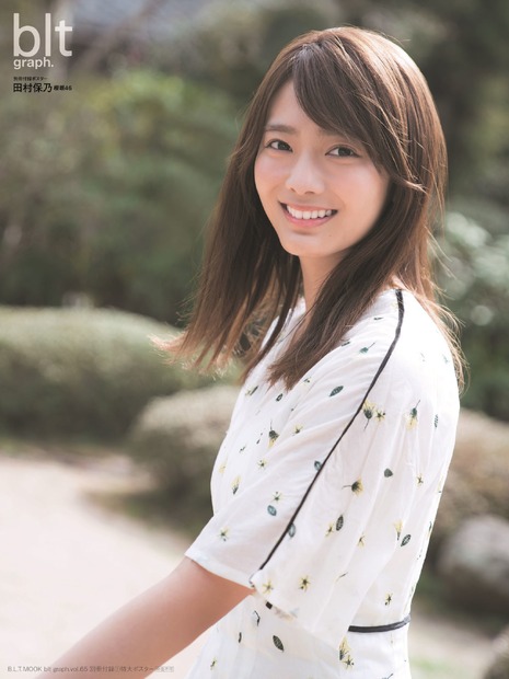 「blt graph. vol.65」別冊付録：田村保乃（櫻坂46）特大ポスター3種　（C）東京ニュース通信社