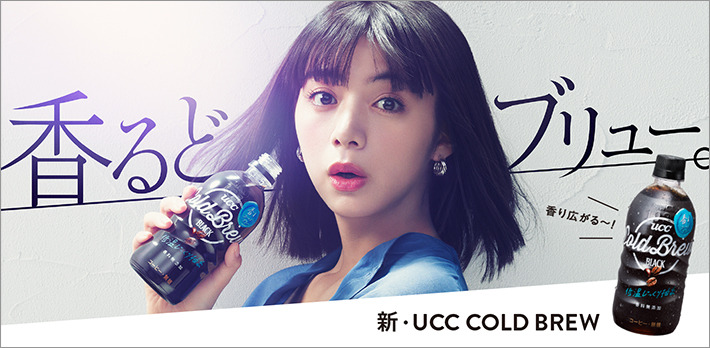 池田エライザ、「UCC COLD BREW」イメージキャラに！新CMでは商品の魅力をコミカルに表現