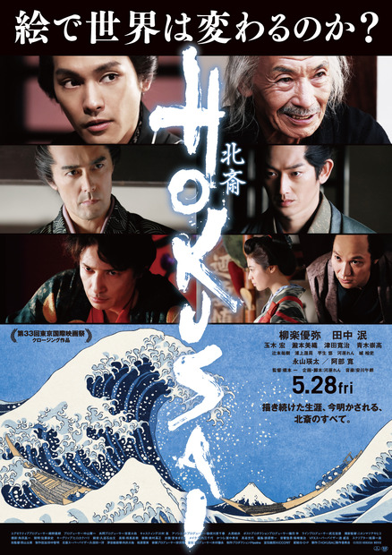 （C）2020 HOKUSAI MOVIE