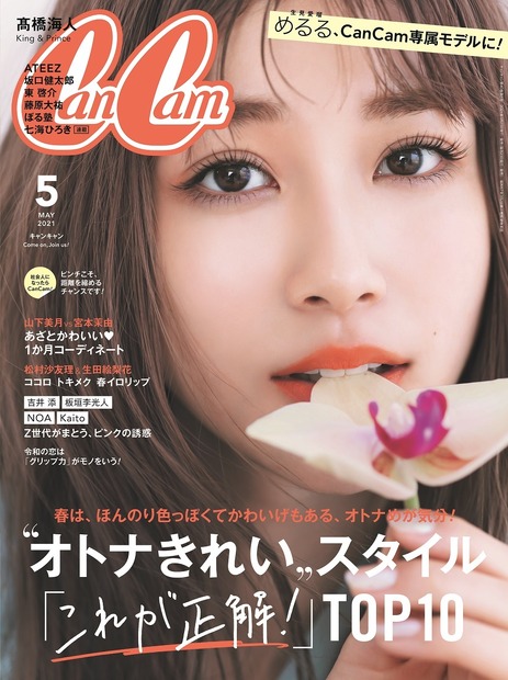 『CanCam』5月号（小学館）