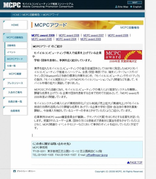 「MCPCアワード」サイト