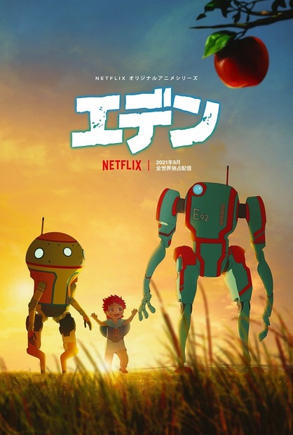 Netflix オリジナルアニメシリーズ『エデン』5 月 27 日(木)より全世界独占配信