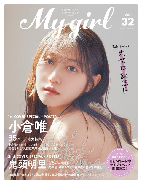 「My Girl vol.32」1st Cover（表紙）/ 小倉唯