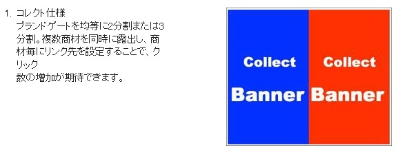 「コレクト仕様」の概要