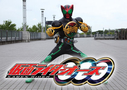 「仮面ライダーオーズ／OOO」　（C）石森プロ・東映