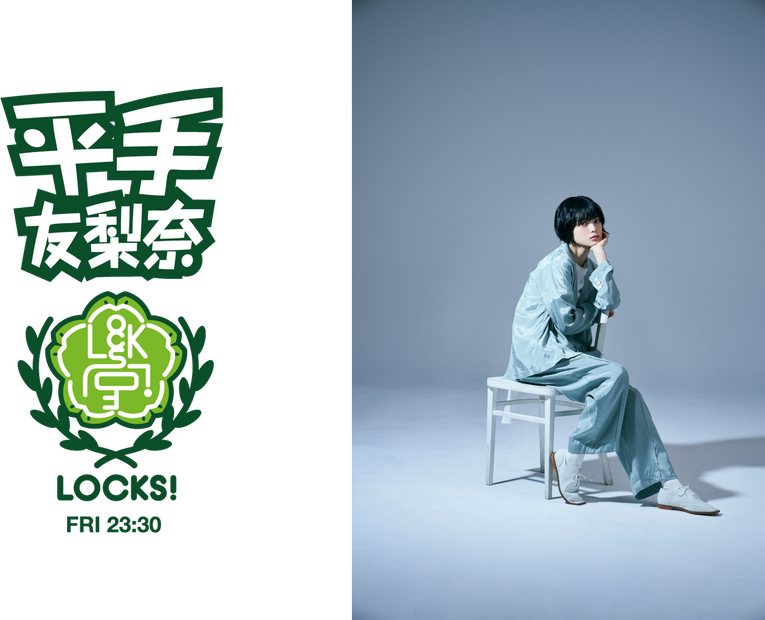 平手友梨奈、『SCHOOL OF LOCK！』で月1レギュラーコーナー担当決定
