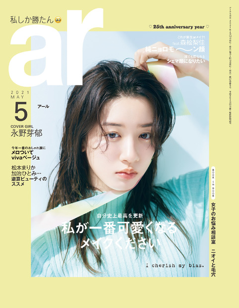 『ar』5月号（C）ar