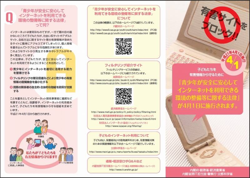 「フィルタリング普及キャンペーン」リーフレット