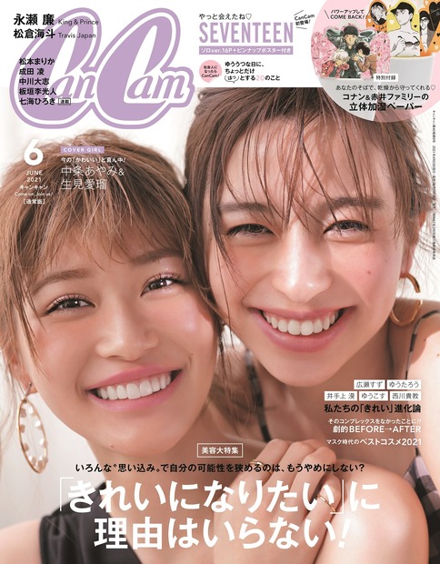 『CanCam』6月号（C）小学館