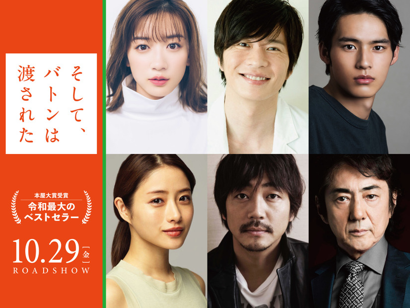 （C）2021 映画「そして、バトンは渡された」製作委員会