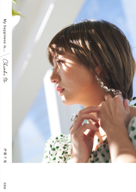 伊藤千晃スタイルブック『My happiness is ...』（宝島社）