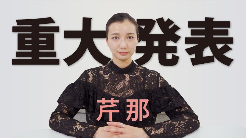 芹那