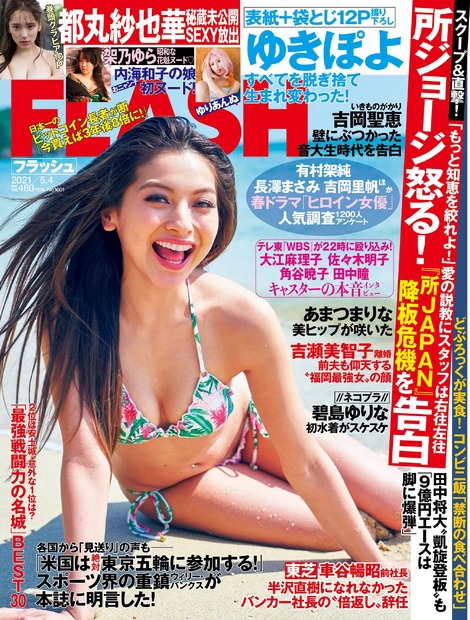 ゆきぽよ　（C）光文社／週刊『FLASH』　写真◎岡本武志