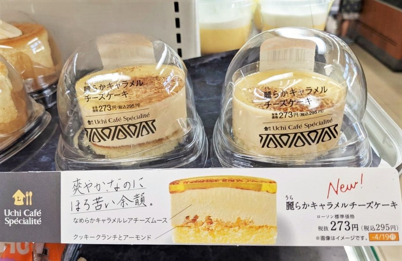 感動の新作スイーツがローソンに！「麗らかキャラメルチーズケーキ」を食べてみた!