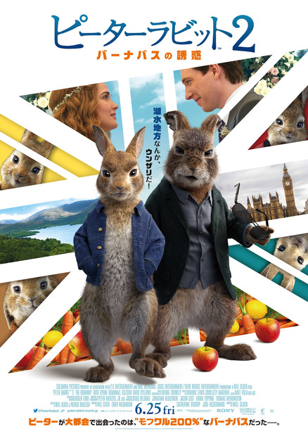 映画『ピーターラビット2』が6月25日に公開決定！吹替キャストに安元洋貴、森久保祥太郎、木村昴ら