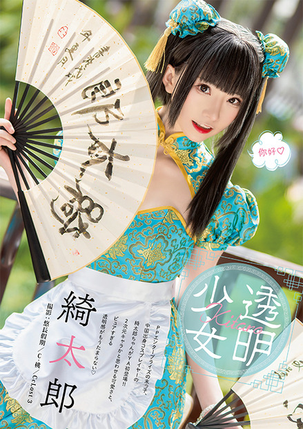 綺太郎　（C）白泉社