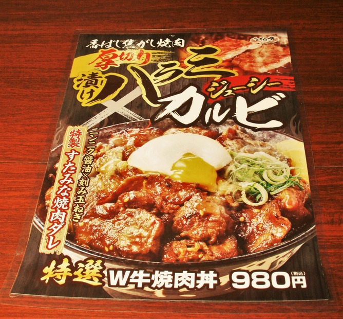 ｢特選W牛焼肉丼｣メディア向け試食会【撮影：小宮山あきの】