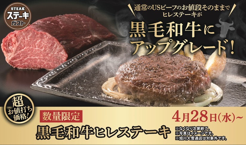 ステーキガスト、「黒毛和牛ヒレステーキ」特別価格で提供